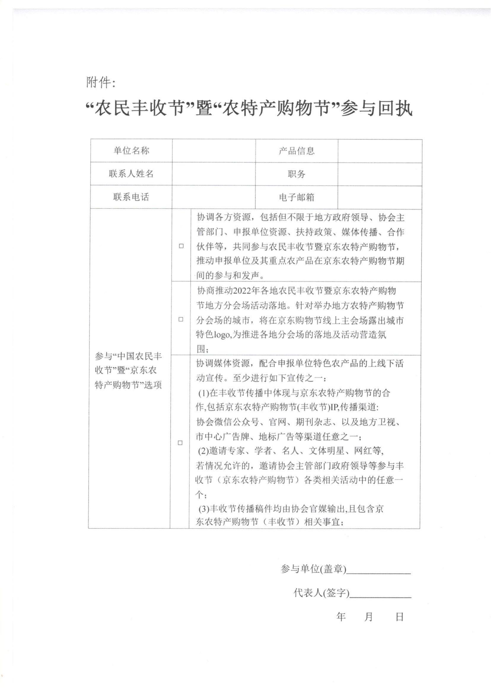 轉發(fā)《關于邀請參加“中國農民豐收節(jié)”暨“京東農特產購物節(jié)”的函》的通知_02.jpg