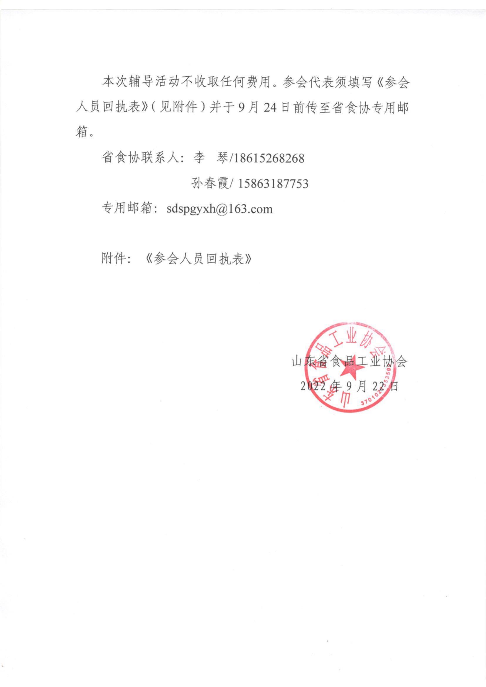 47號 關于做好山東省食品產業(yè)國際貿易摩擦預警工作的通知_02.jpg