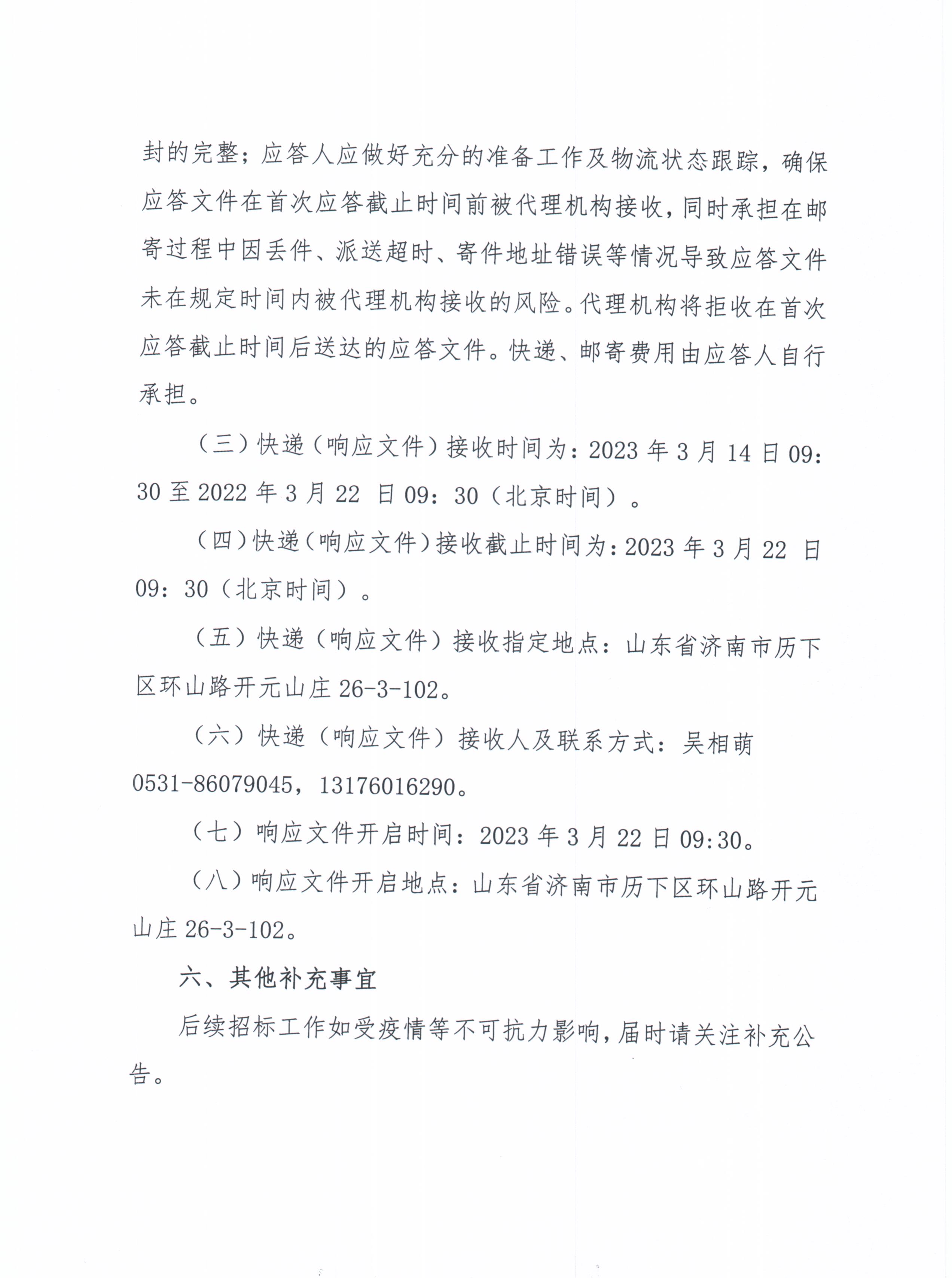 招標公告3 001.jpg
