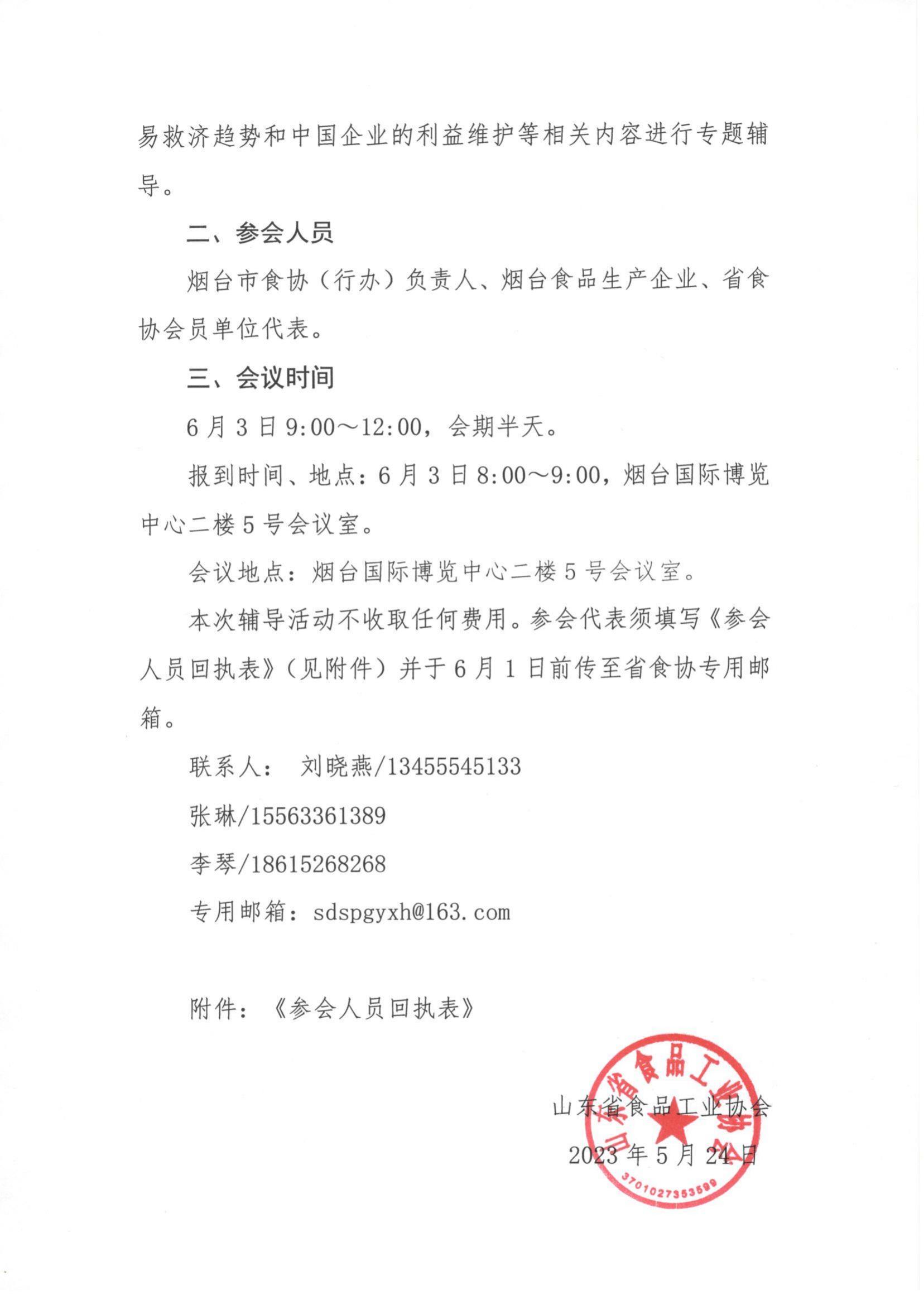 21號 關(guān)于舉辦山東省食品產(chǎn)業(yè)應(yīng)對國際貿(mào)易摩擦專題輔導(dǎo)活動(dòng)的通知_01.jpg