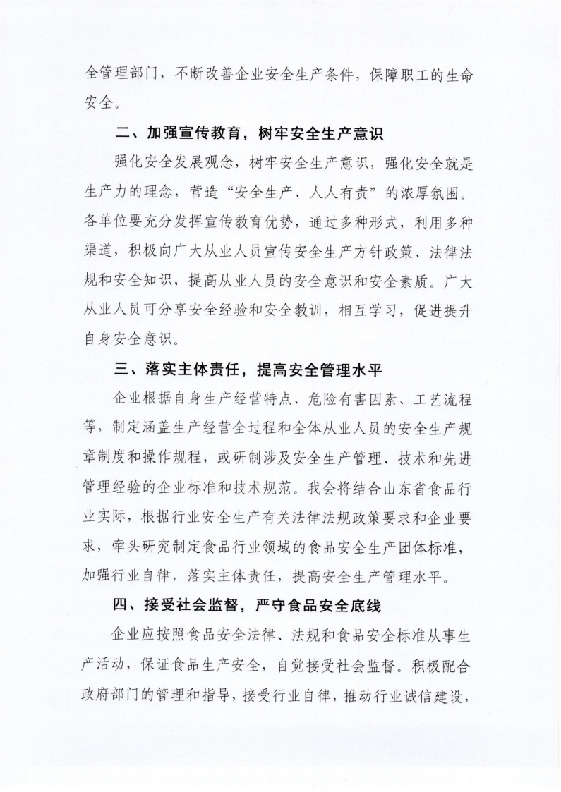 2號 關于做好食品行業(yè)安全生產工作的倡議書_01.png
